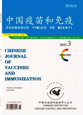中国疫苗和免疫杂志